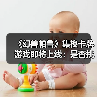 《幻兽帕鲁》集换卡牌游戏