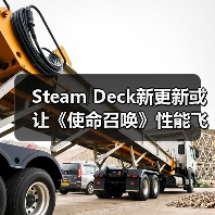 Steam Deck新更新或让《使命召唤》性能飞跃?(图3) Steam Deck新更新或让《使命召唤》性能飞跃?(图3)
