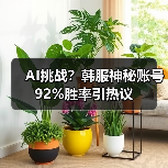 AI挑战?韩服神秘账号92%胜率引热议(图3) AI挑战?韩服神秘账号92%胜率引热议(图3)