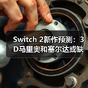 Switch 2新作