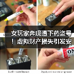 女玩家奔现遭下药盗号!虚拟财产损失引发安全热议(图3) 女玩家奔现遭下药盗号!虚拟财产损失引发安全热议(图3)