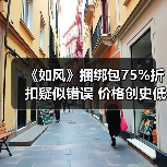 《如风》捆绑包75%
