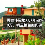 勇者斗恶龙XI八年破