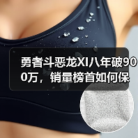 勇者斗恶龙XI八年破900万，销量榜首如何保持？（图4）