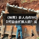 《神界》多人合作MOD可自由扩展人数？官方确认无硬性限制（图2）