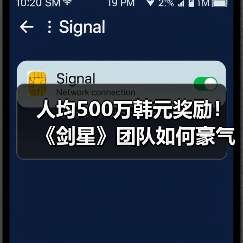人均500万韩元奖励！《剑星》团队如何豪气发奖金？（图4）
