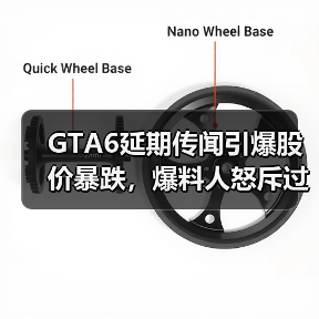 GTA6延期传闻引爆