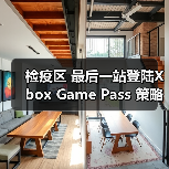 检疫区 最后一站登陆Xbox Game Pass 策略生存新体验（图3）