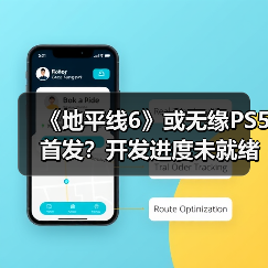 《地平线6》或无缘PS5首发？开发进度未就绪引猜测（图2）