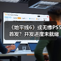 《地平线6》或无缘PS5首发？开发进度未就绪引猜测（图4）