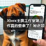 Xbox王牌工作室第三作真的要来了？秘密项目暗藏玄机（图4）