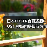 日本COSER春丽还原COS！神级肉腿细节惊艳（图2）