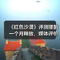 《红色沙漠》评测提前一个月释放,媒体评价更真实?(图3) 《红色沙漠》评测提前一个月释放,媒体评价更真实?(图3)