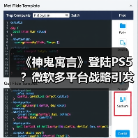 《神鬼寓言》登陆PS