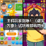 主机玩家别急!《虚实万象》试玩版即将同步上线(图2) 主机玩家别急!《虚实万象》试玩版即将同步上线(图2)