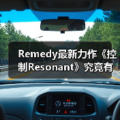 Remedy最新力作《控制Resonant》究竟有多震撼?(图3) Remedy最新力作《控制Resonant》究竟有多震撼?(图3)