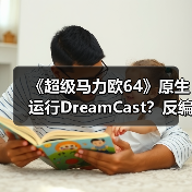 《超级马力欧64》原