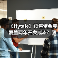 《Hytale》预售资金竟覆盖两年开发成本?团队如何重获新生?(图2) 《Hytale》预售资金竟覆盖两年开发成本?团队如何重获新生?(图2)