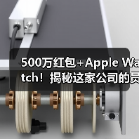 500万红包+App