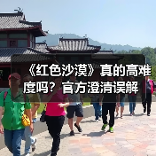 《红色沙漠》真的高难度吗?官方澄清误解(图2) 《红色沙漠》真的高难度吗?官方澄清误解(图2)