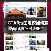 GTA6地图规模如何兼顾面积与细节密度?(图4) GTA6地图规模如何兼顾面积与细节密度?(图4)