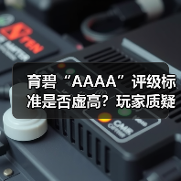 育碧“AAAA”评级标准是否虚高?玩家质疑游戏表现(图3) 育碧“AAAA”评级标准是否虚高?玩家质疑游戏表现(图3)