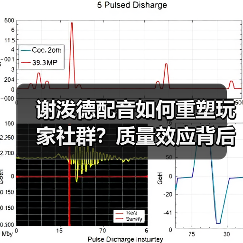 谢泼德配音如何重塑玩家社群?质量效应背后的连接力量(图2) 谢泼德配音如何重塑玩家社群?质量效应背后的连接力量(图2)