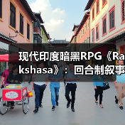 现代印度暗黑RPG《Rakshasa》:回合制叙事冒险新作(图3) 现代印度暗黑RPG《Rakshasa》:回合制叙事冒险新作(图3)