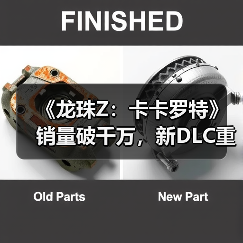《龙珠Z：卡卡罗特》销量破千万，新DLC重磅来袭（图3）