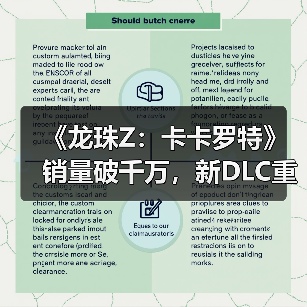 《龙珠Z：卡卡罗特》销量破千万，新DLC重磅来袭（图4）
