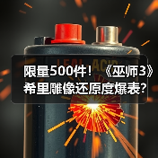 限量500件!《巫师3》希里雕像还原度爆表?(图2) 限量500件!《巫师3》希里雕像还原度爆表?(图2)