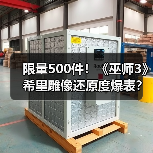 限量500件！《巫师