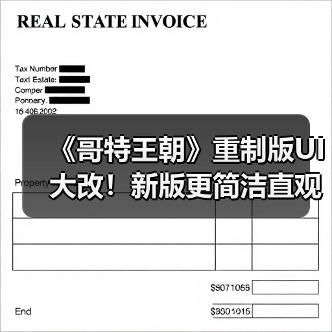 《哥特王朝》重制版UI大改！新版更简洁直观？