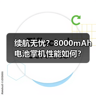 续航无忧?8000mAh电池掌机性能如何?(图3) 续航无忧?8000mAh电池掌机性能如何?(图3)