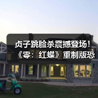 贞子跳脸杀震撼登场!《零:红蝶》重制版恐怖升级(图3) 贞子跳脸杀震撼登场!《零:红蝶》重制版恐怖升级(图3)