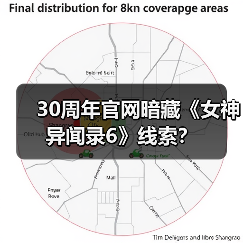 30周年官网暗藏《女神异闻录6》线索？