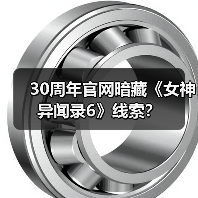 30周年官网暗藏《女神异闻录6》线索?(图3) 30周年官网暗藏《女神异闻录6》线索?(图3)