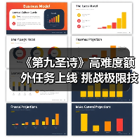 《第九圣诗》高难度额