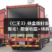 《仁王3》铁盒版封面曝光！限量收藏+特典DLC全解析（图2）