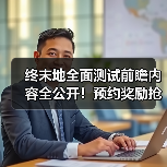 终末地全面测试前瞻内容全公开！预约奖励抢先看（图2）