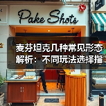 麦芬坦克几种常见形态解析:不同玩法选择指南(图2) 麦芬坦克几种常见形态解析:不同玩法选择指南(图2)